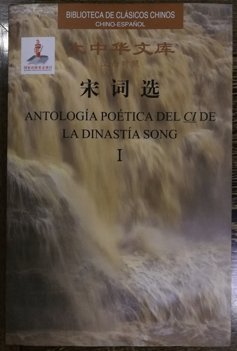 《宋词选》上册